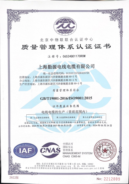 ISO 9001质量管理体系认证